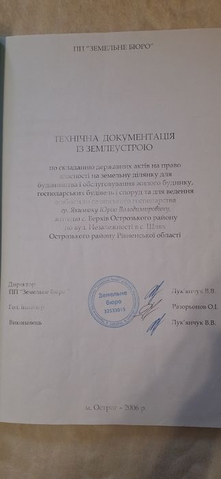 Продам земельну ділянку.