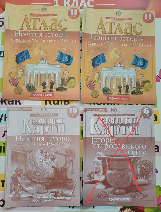 Атлас та контурна карта Всесвітня історія 10,11  клас