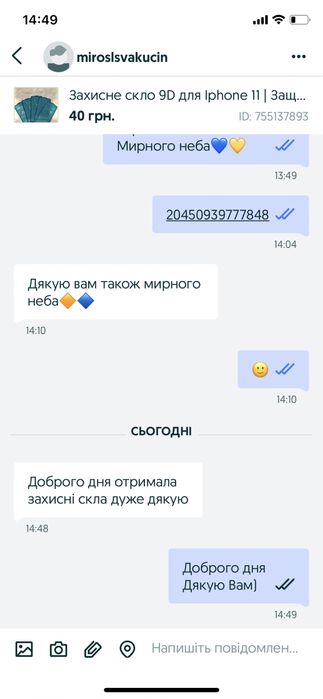 Розпродаж! Защитное стекло Iphone 11  | Захисне скло айфон