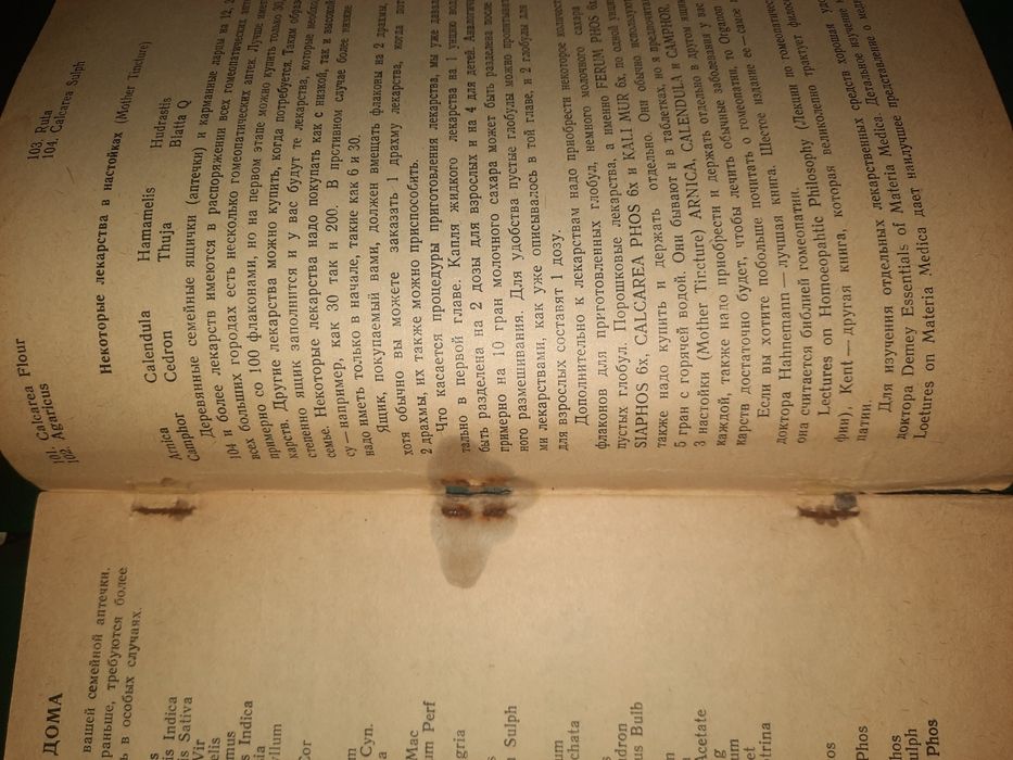 Гомеопатический лечебник Сингх
