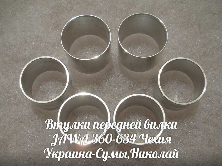 Втулки передней вилки ЯВА-JAWA 360-634 Made in Czech Republic.