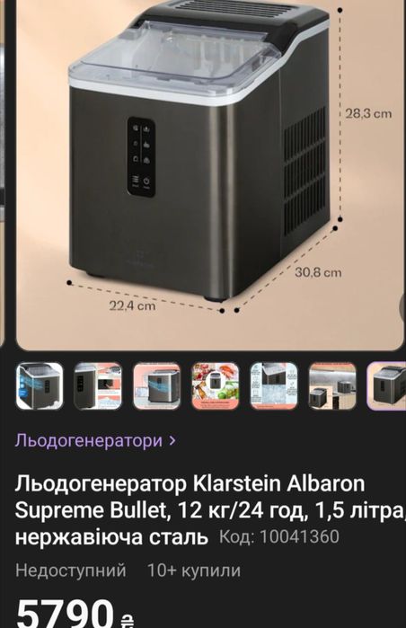 Продам льодогенератор