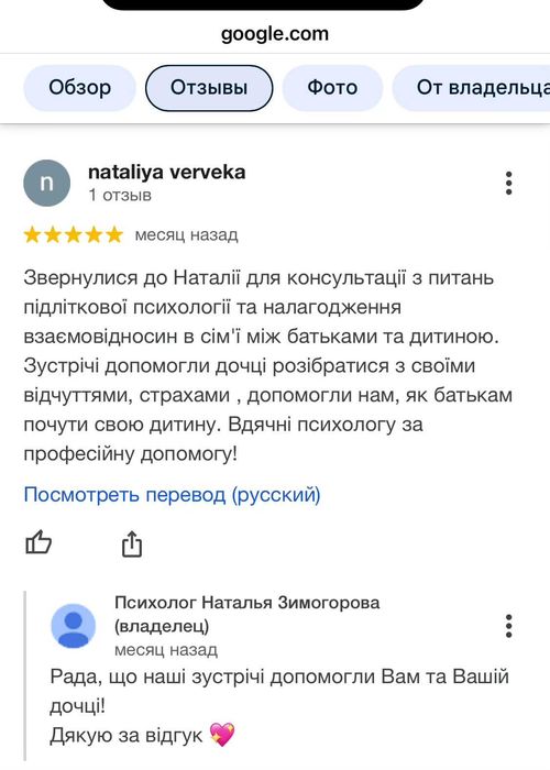 Психолог Особистий/Сімейний /Дитячий-онлайн/очно