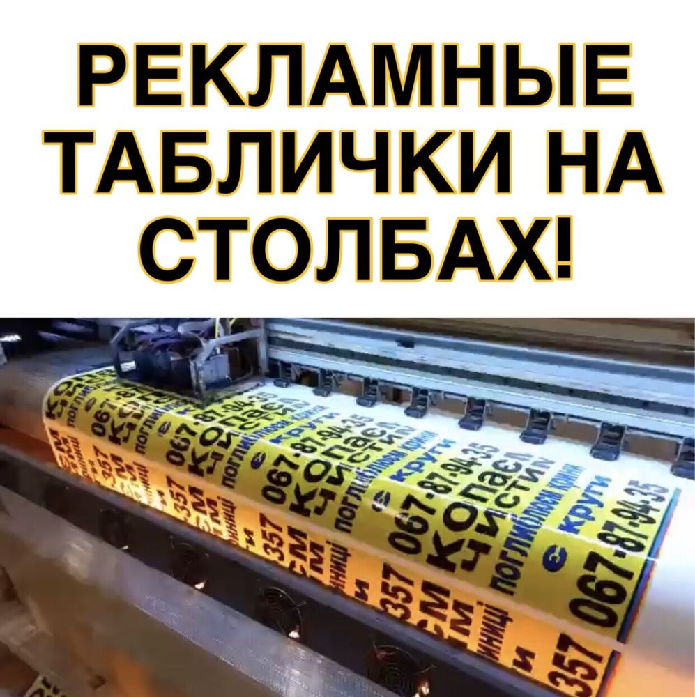 Рекламные таблички на столбы. Изготовим А2 формат на ДВП. Вся Украина.