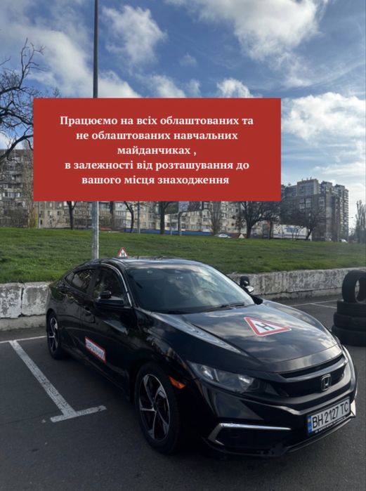 Інструктор з водіння, автоінструктор