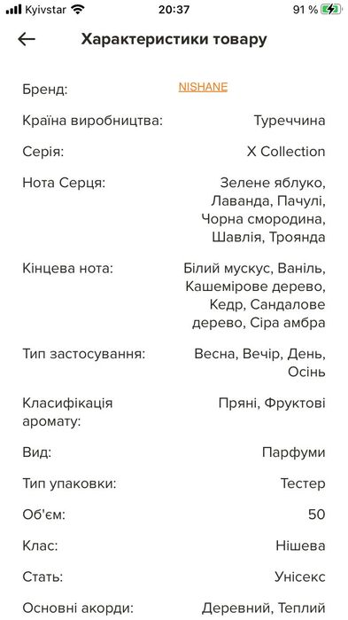 Парфюм Nishane Ani X , Montale Pretty Fruity