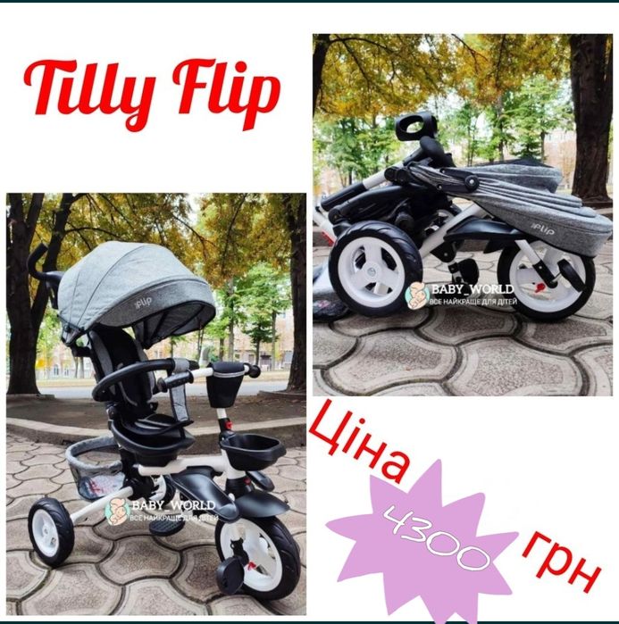 Трьохколісний велосипед. Трёхколёсный велосипед.  Tilly Trevel, Best T