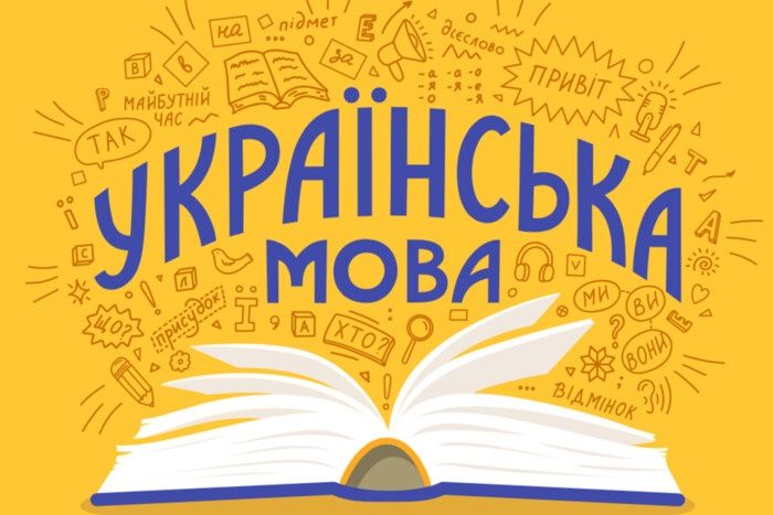 Репетитор, українська мова