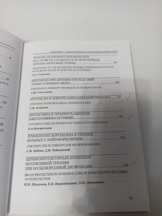 Книга о неврологии.