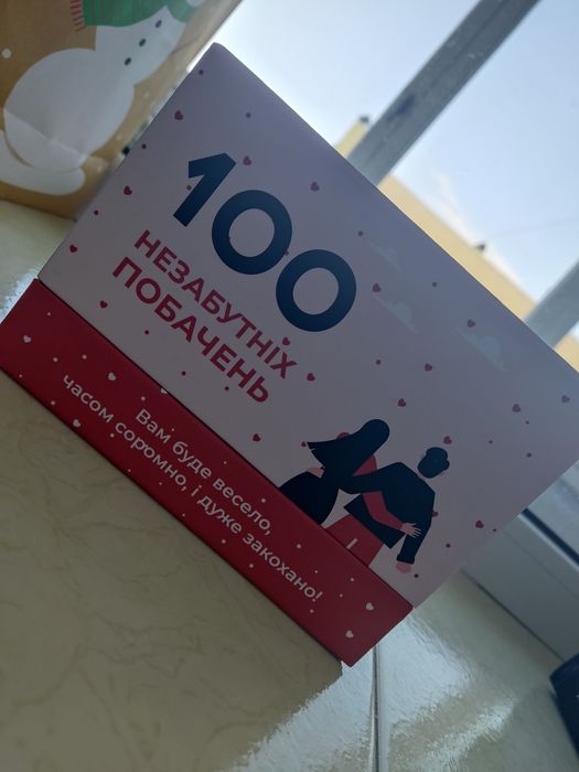 100 незабутніх побачень