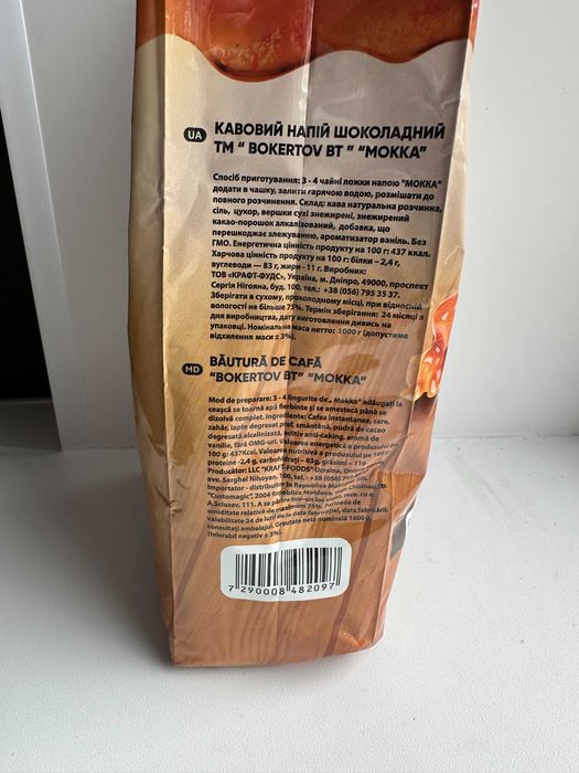 Гарячий шоколад швидкорозчинний, КАКАО