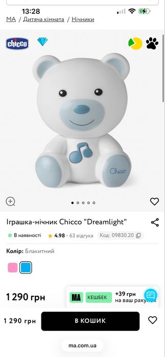 Іграшка-нічник Chicco "Dreamlight"