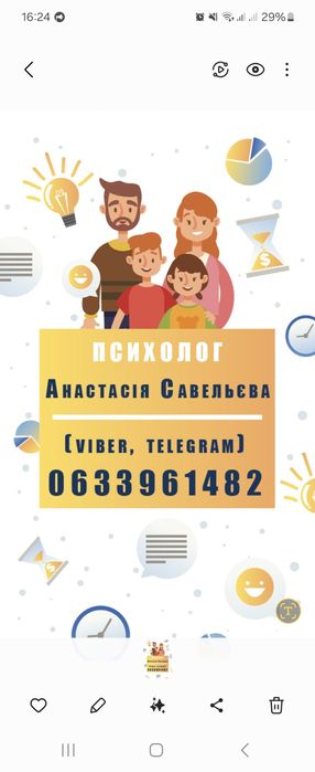 Дитячий психолог