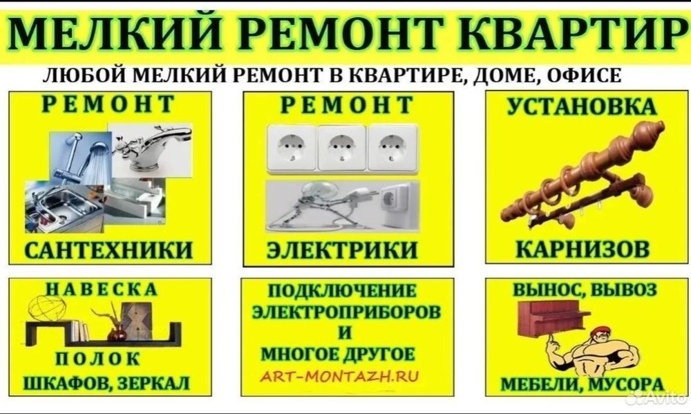 Мастер на час Помощь по дому Муж на час