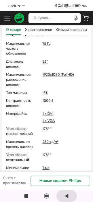 Монитор 23,philips 237E3Q