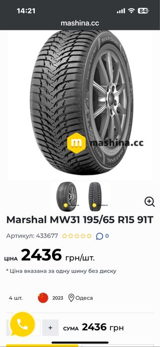 Резина Маршал 195/65 R15