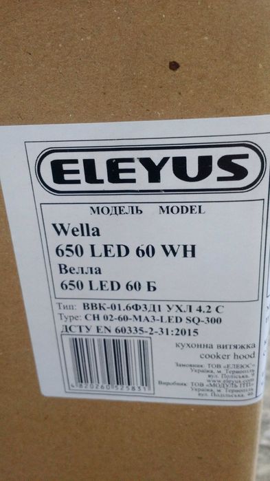 Витяжка кухонна рабоча ELEYUS WELLA 650 LED 60 BL б/в