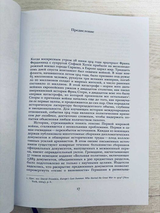 "Сомнамбулы: Как Европа пришла к войне в 1914 году" Кристофер Кларк