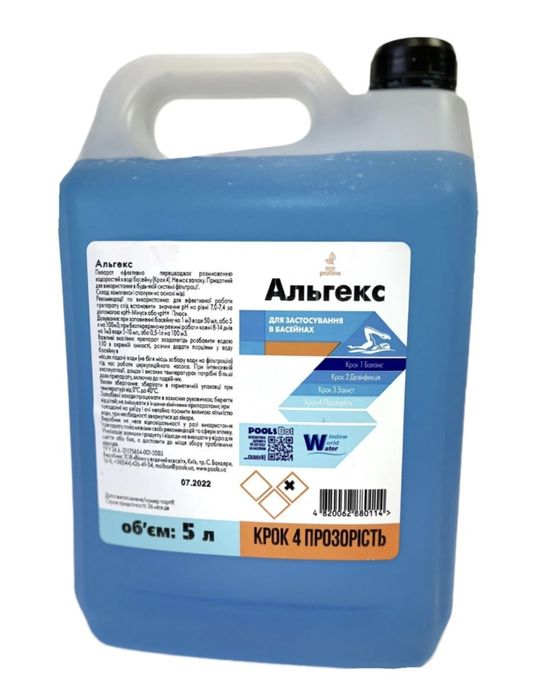 Альгицид ( альгекс ) 5л., 10,л От водорослей химия для бассейна