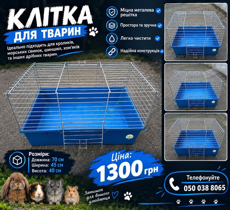 Клітка для гризунів, якщо хочете придбати телефонуйте за номером: 097 947 3996. На SMS не відповідаю взагалі, за інформацією телефонуйте за номером