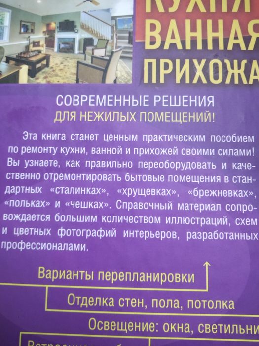 Продам книгу "350 идей для ремонта вашей квартири"