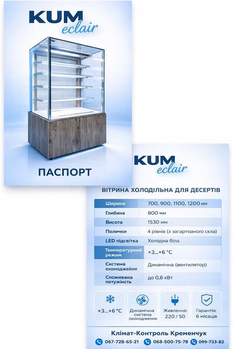 Вітрина холодильна KUM Promo Exclusive