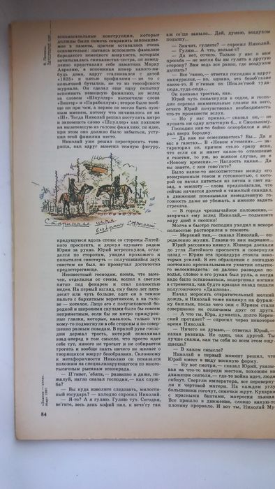 Знание - сила 1991г 12 номеров Виктор Пелевин первые публикации