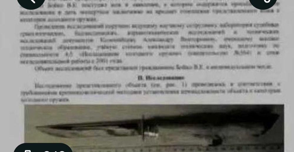 Нож  козья  ножка.