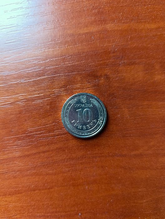 10 гривень ЗСУ колекційні у ідеальному стані