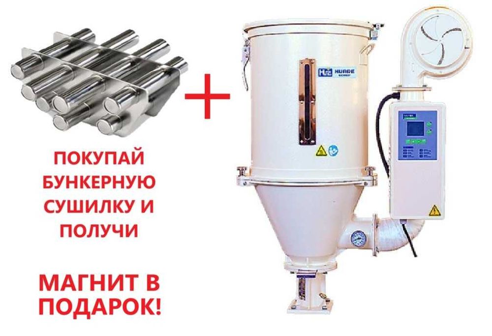 Бункерные сушилки к Термопластавтоматам  50,100,150,200 литров