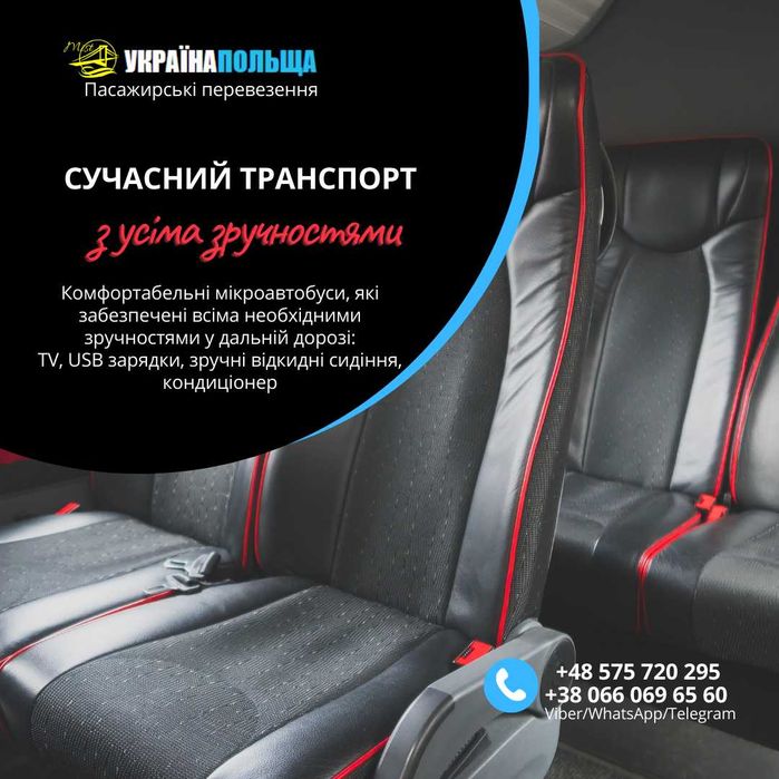 Запоріжжя Варшава прямі рейси Пасажирські перевезення Україна Польща