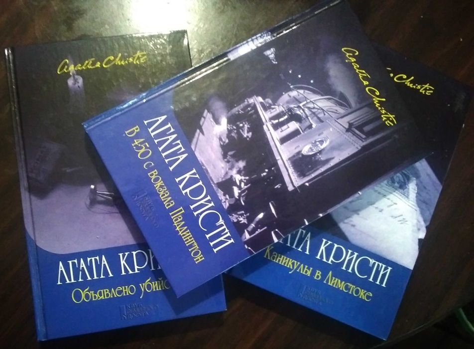 Собрание сочинений Агаты Кристи