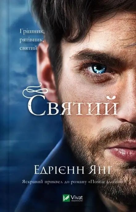 Saint. Vivat. Nowy Produkt