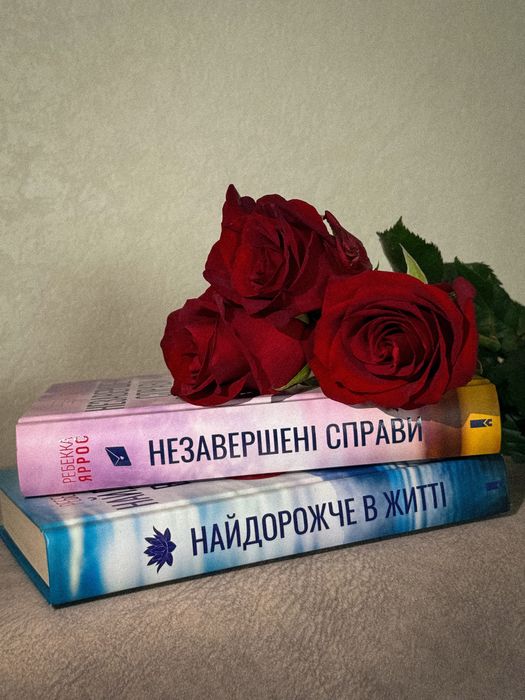 Незавершені справи, Найдорожче в житті: 500 грн. - Книги / журналы