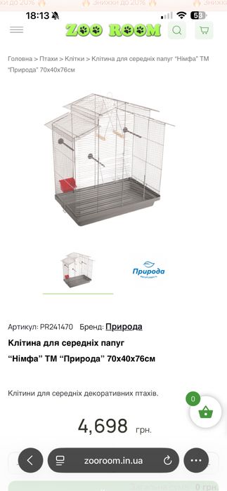 Клітка для птахів, папуг