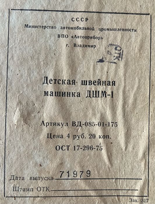 Детская швейная машинка игрушка .