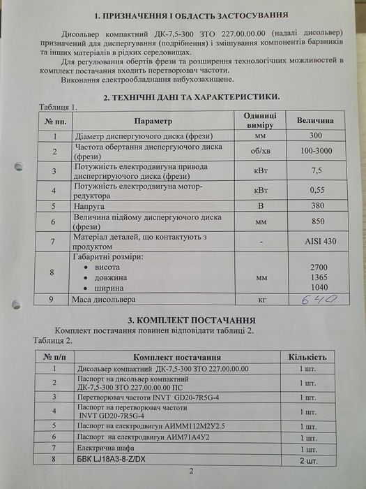 Дисольвер компактний, Насосно-фільтрувальна станція, млин бісерний