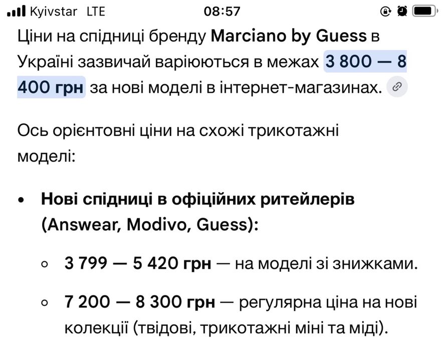 Спідниця бренду MARCIANO by GUESS