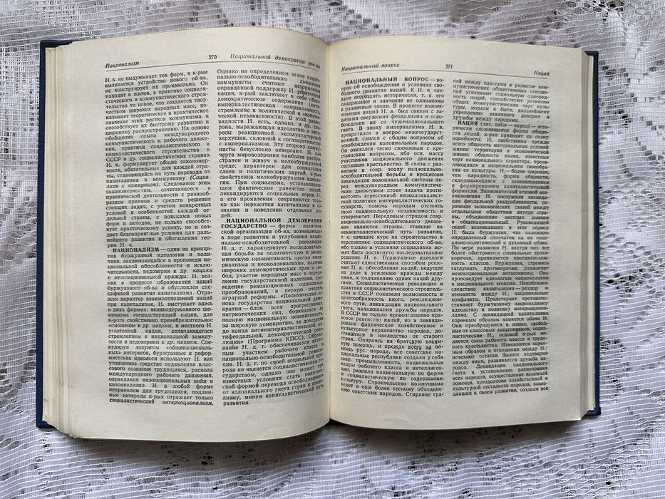 Філософський словник, М.М. Розенталь, 1972/ Радянські книги