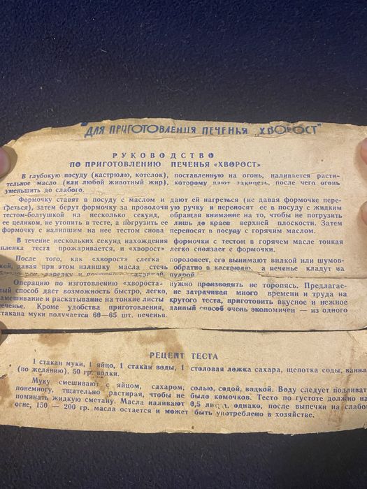 Формочки для « хвороста»