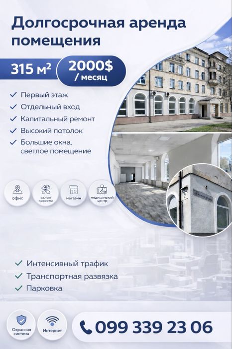Аренда помещения 315м2