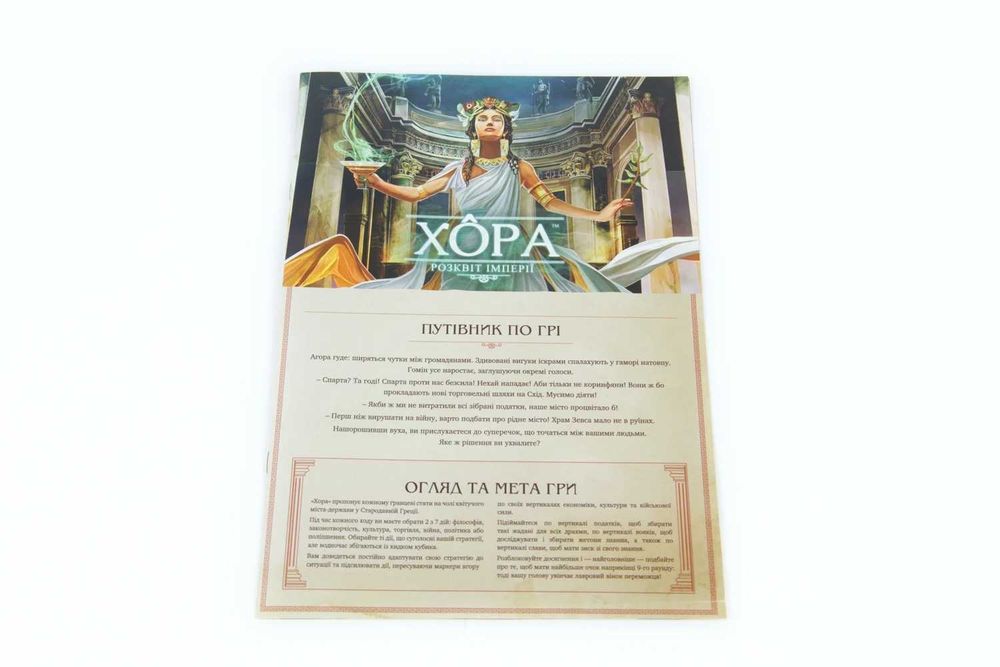 [UA] Настільна гра Хора. Розквіт імперії (Khora): нова, у плівці
