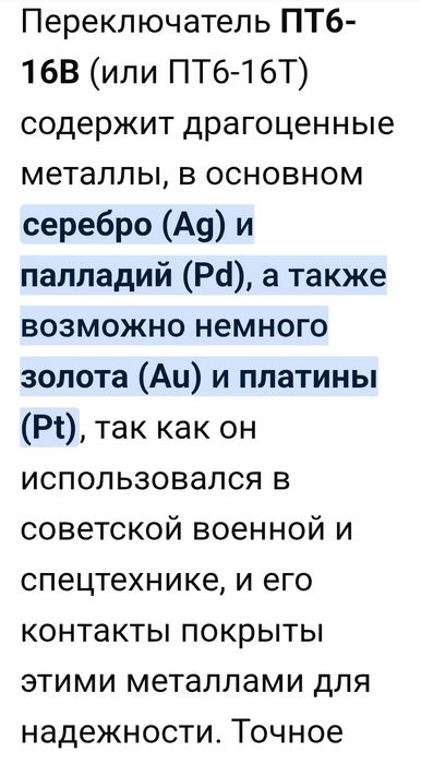 ПТ6-16В переключатель посеребр контакты.