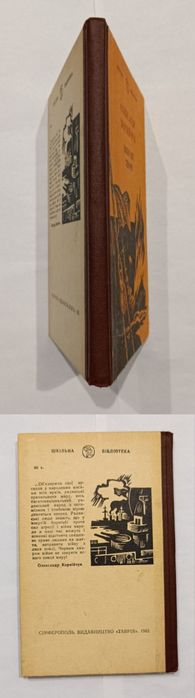 Олександр Корнійчук