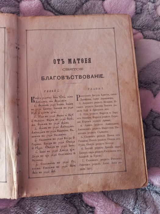 Біблія 1890 року