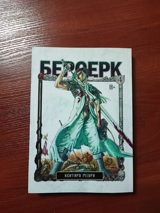 Продам мангу Берсерк