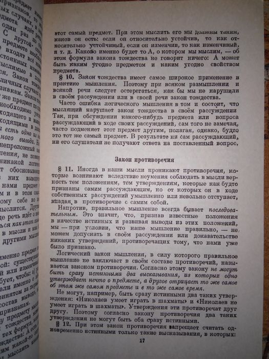Асмус Логика Учебник Изд.2-е 2001