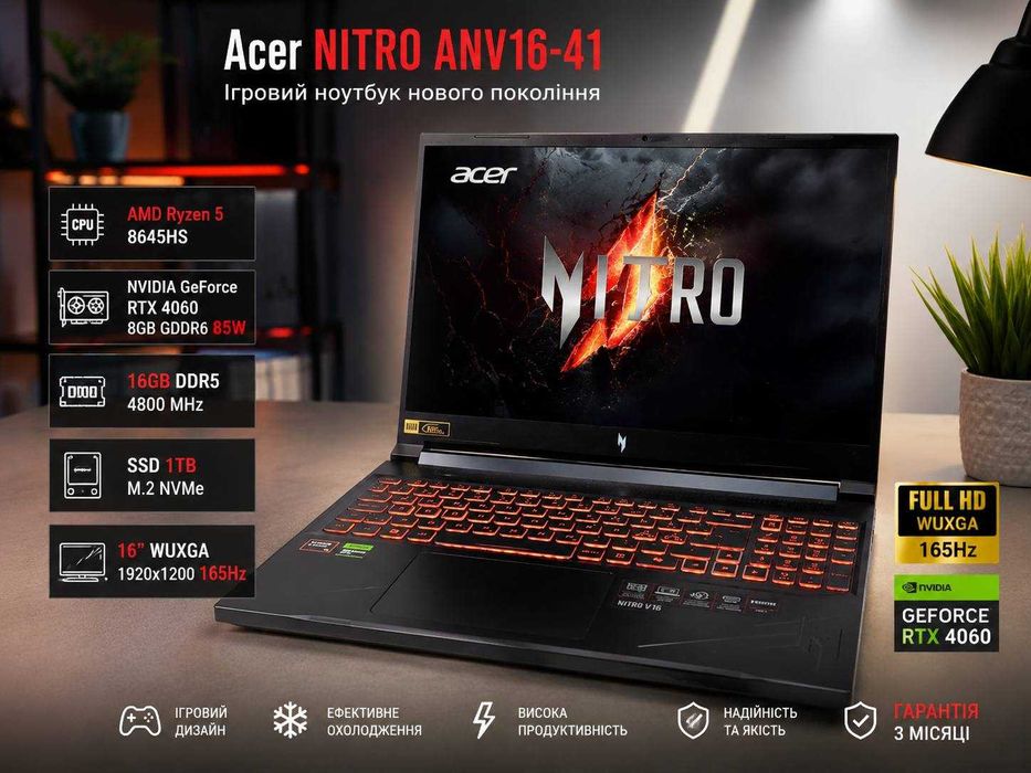 Acer NITRO ANV16-41 16` WUXGA 165Hz Ryzen 5 - 8645HS RTX4060 8gb 85W 16DDR5/SSD1TB  Ігровий ноутбук, магазин, гарантія, helio 300/predator/neo