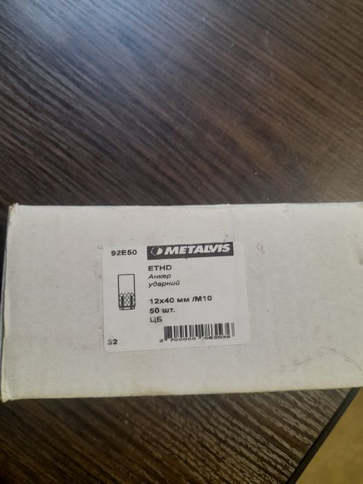 Анкер ударный 12x40 мм/М10 , 50шт