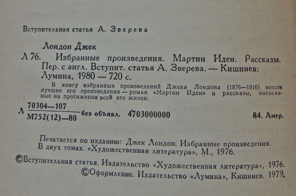 Джек Лондон "Избранное","Сердца трех,Маленькая хозяйка большого дома"